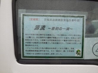 金賞作品：No.4　源流～最初の一滴：宮城県造園建設業協会青年部（宮城県）